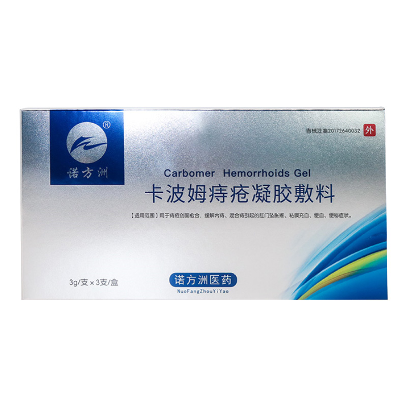 卡波姆痔疮凝胶敷料